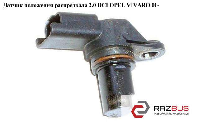 Датчик положення розподільного валу Opel Movano B