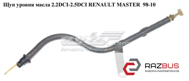 Щуп-індикатор рівня масла в двигуні 8200593505 RENAULT
