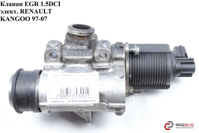 Asam renault клапан відпрацьованих.газів (egr) sandero,logan,duster 1.5dci 8200656008