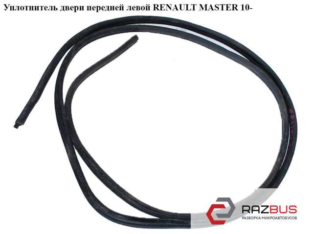 Ущільнення (передніх) дверей 8200677001 RENAULT