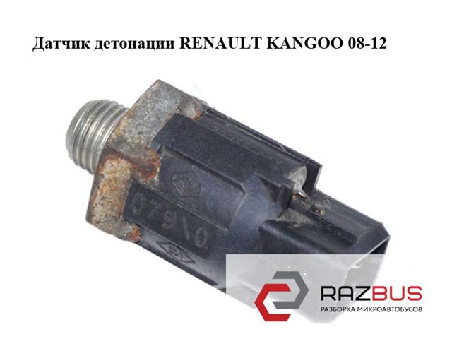 Датчик детонации   renault kangoo 08-12 (рено канго); 8200680689 8200680689
