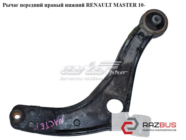 Правий важіль передній нижній підвіски 8200688875 RENAULT