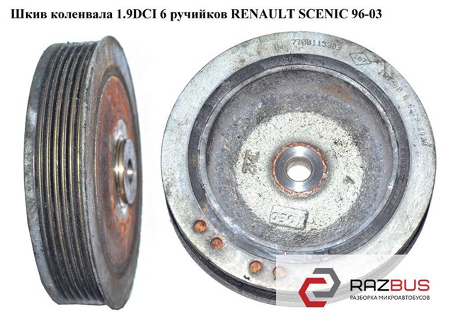 Демпферний шків колінвала Renault Espace 3