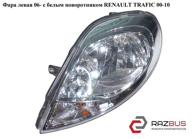 Фари Opel Vivaro A