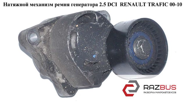 Натяжна планка поліклинового ременя 8200714514 RENAULT