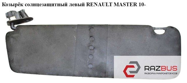 Козирок 8200731855 RENAULT