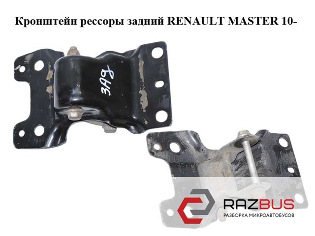 Кронштейн ресори заднього моста 8200785137 RENAULT