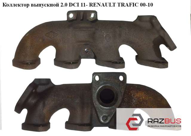 Колектор випускний 8200868133 RENAULT