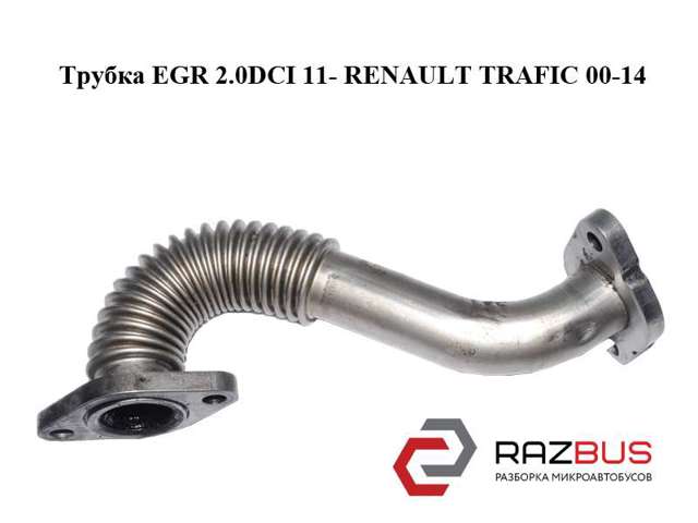 Шланг (патрубок) радіатор EGR, відведення 8200889753 RENAULT