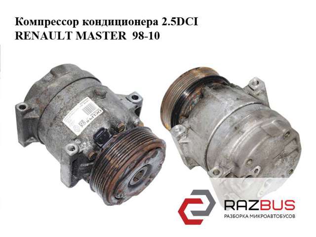 Компресор системи кондиціювання 8200895038 RENAULT