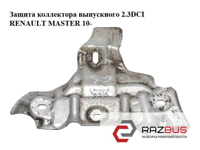 Кришка випускного колектора 8200906076 RENAULT