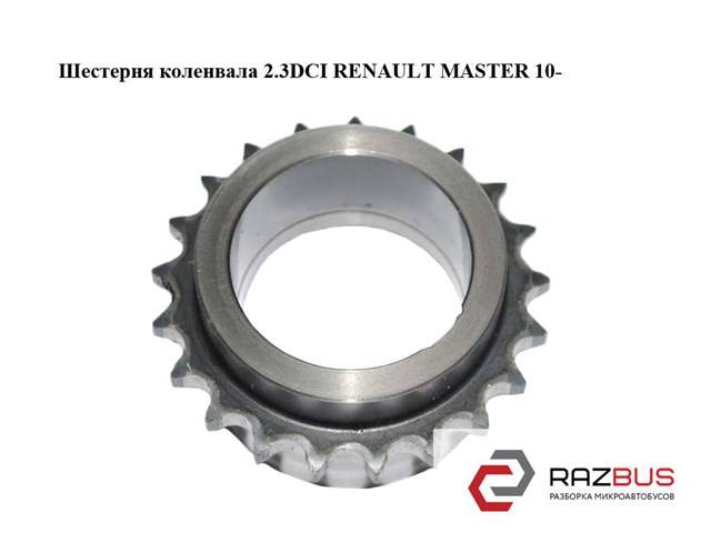 Зірочка приводу коленвала двигуна 8200918795 RENAULT