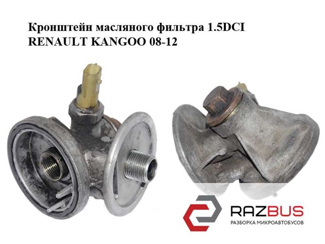Корпус масляного фільтра 8201056869 RENAULT