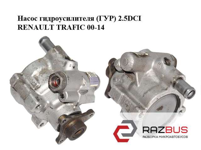 Насос гідропідсилювача керма (ГПК) 8201183788 RENAULT