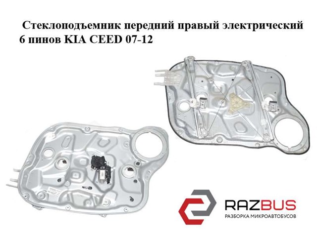 Двигун склопідіймача двері передньої, правої 824601H010 HYUNDAI