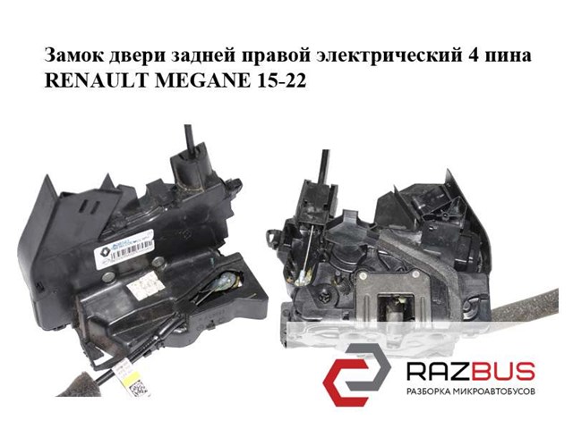 Замок задніх дверей, правих 825028903R RENAULT