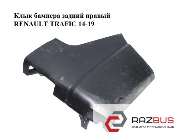 Бампер задній 850162827R RENAULT