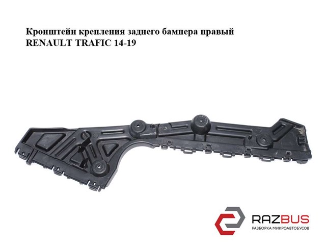 Кронштейн бампера заднього, правий 852243619R RENAULT