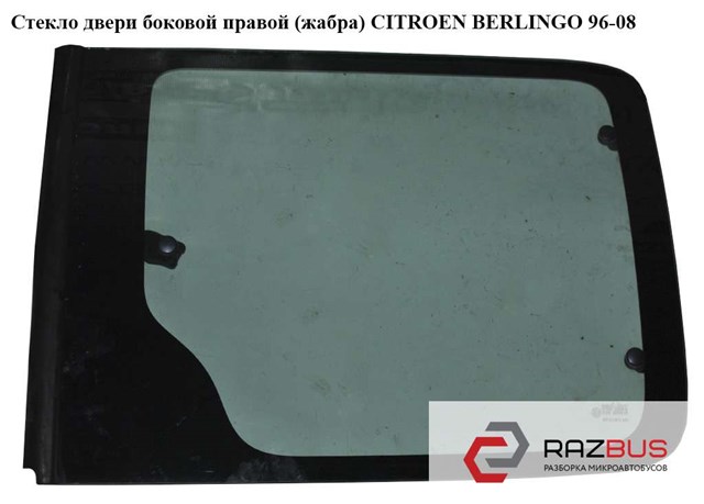 Скло бічної зсувної двері, правої 8569S1 PEUGEOT