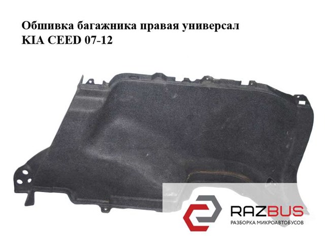 Облицювання багажного відсіку, праве 857401H610EQ HYUNDAI