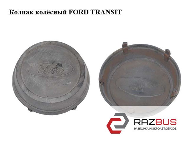 Автомобільні ковпаки 86VB1130BD FORD