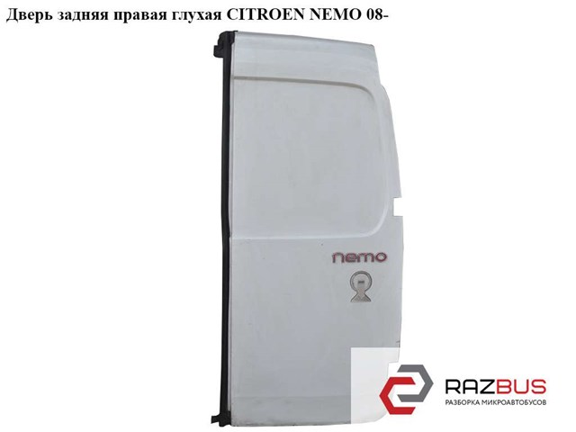 8703E8 Peugeot/Citroen