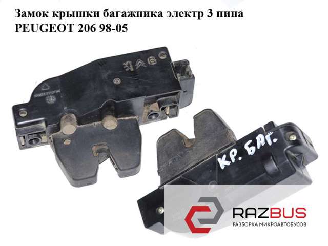 Центральний замок багажника 871972 PEUGEOT