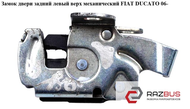 Замок кришки багажника/задньої  3/5-ї двері, задній 8719A4 FIAT