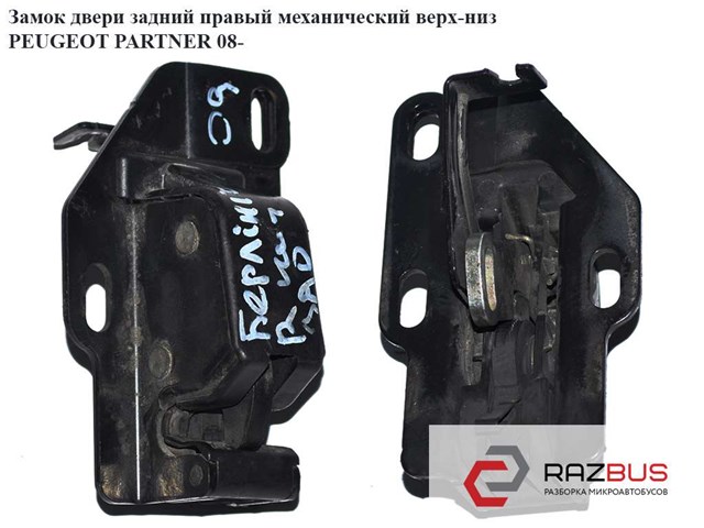Замок задніх правих распашних дверей, верхній 8719F9 PEUGEOT