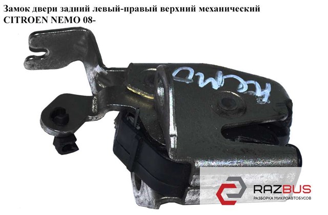 Замок задніх лівих распашних дверей, верхній 8726X4 PEUGEOT