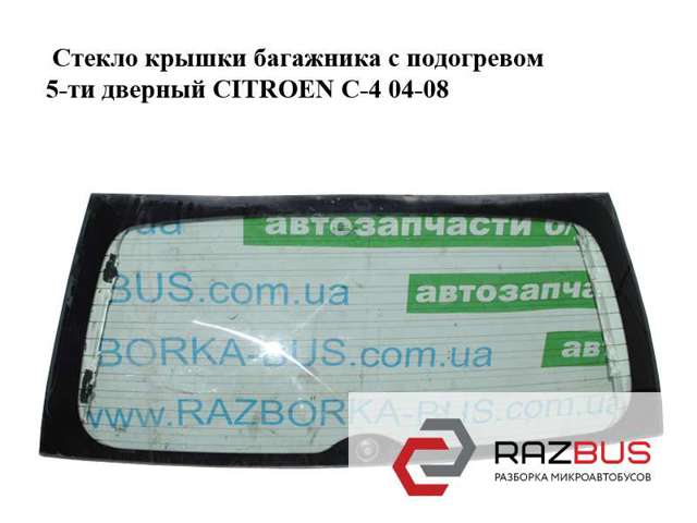 Скло заднє, 3/5-х двері (ляди) 8744T3 PEUGEOT