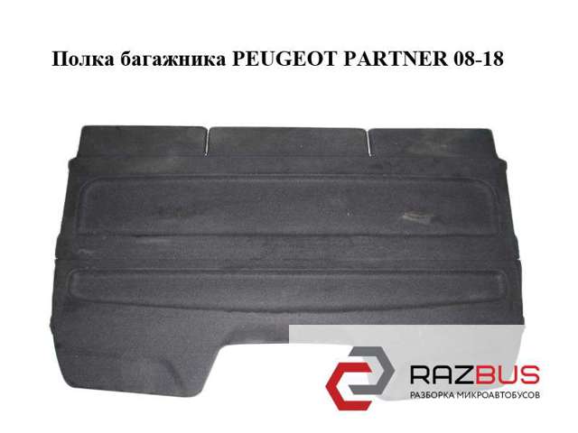 Місце спальне 8796V1 PEUGEOT