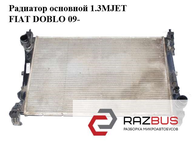 Радіатор основний 896060000 FIAT