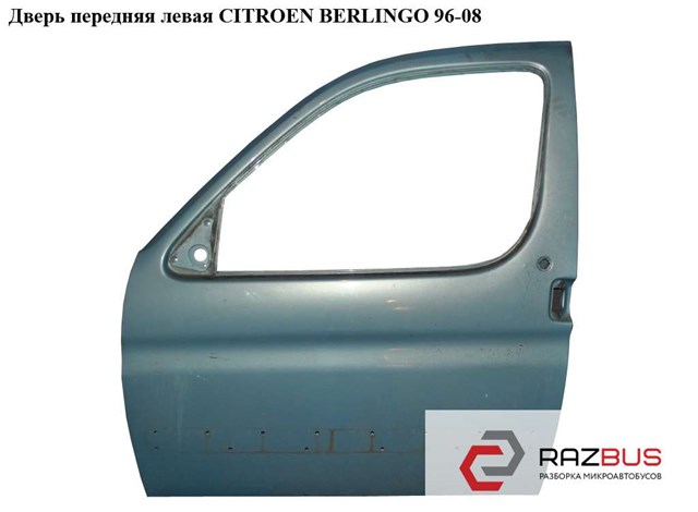 Дверь передняя левая   citroen berlingo 96-08 (ситроен берлинго); 9002t8,9002t9 9002T8