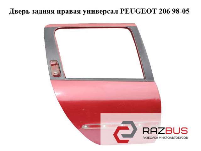Двері задні в зборі 9008J4 PEUGEOT