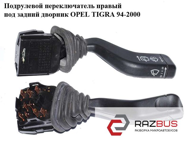 Перемикач підрульовий, правий 90213327 OPEL