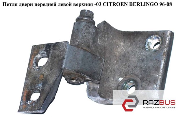Дверний шарнір водійських дверей 903598 PEUGEOT