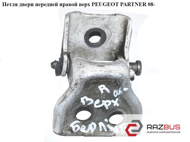 Завіса дверей передніх правих 9035Q1 PEUGEOT