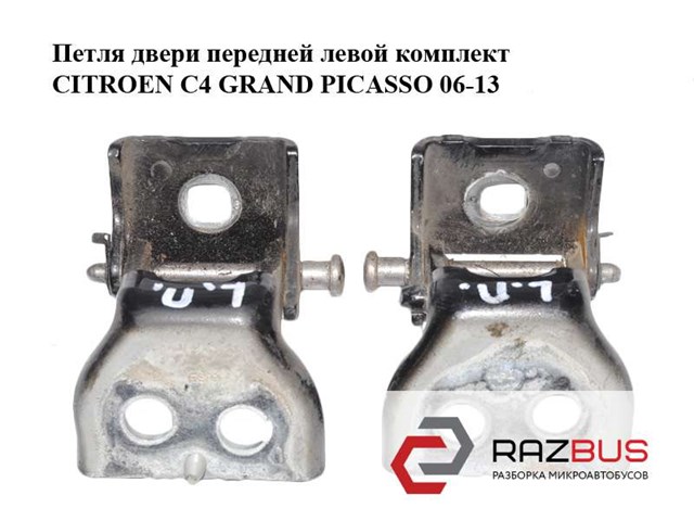 Петля водійських дверей 9035V4 PEUGEOT