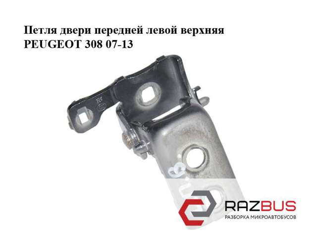 Петля передніх дверей лівих 9035X5 PEUGEOT