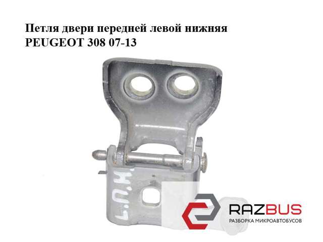 Петля передніх дверей лівих 9035X6 PEUGEOT