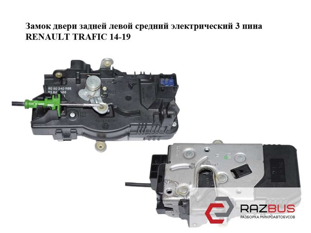 Замки і ручки дверей задка (двоє дверей) 905033916R RENAULT