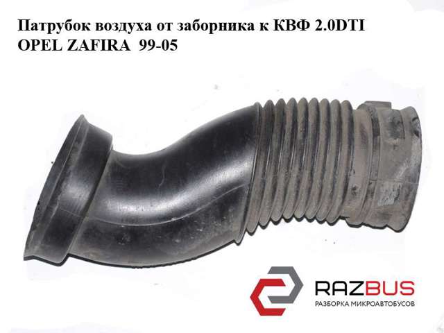 Дренажний шланг корпусу повітряного фільтра 90531007 OPEL