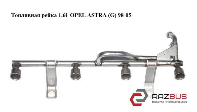 Рампа форсунок системи упорскування палива 90536083 OPEL