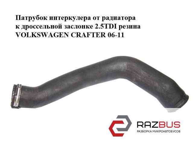 Шланг/патрубок інтеркуллера 9065280882 VAG