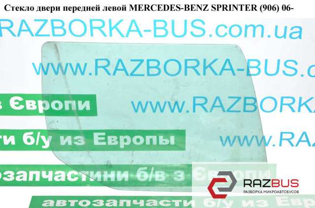 Скло водійських дверей 9067250010 MERCEDES