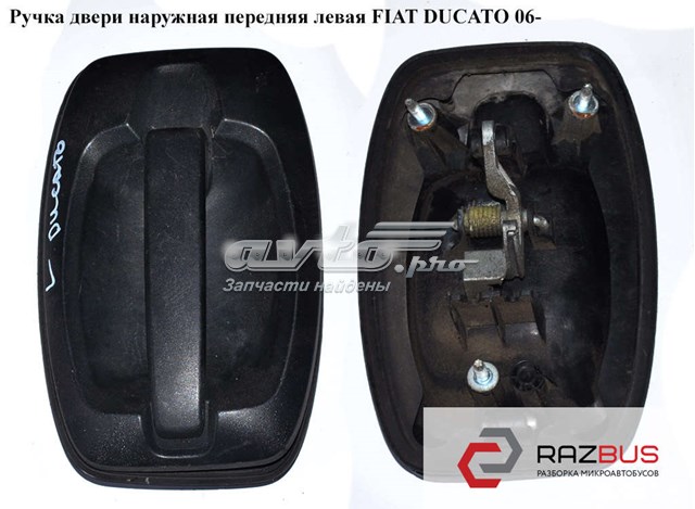 Ручка передньої двері зовнішня ліва 9101CY FIAT
