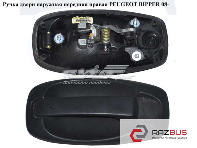 Ручка передніх дверей, зовнішня 9101NS PEUGEOT