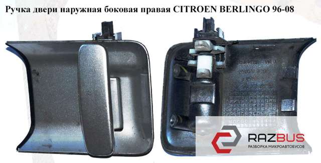 Ручка двері бічної/зсувної зовнішня права 9101P9 PEUGEOT