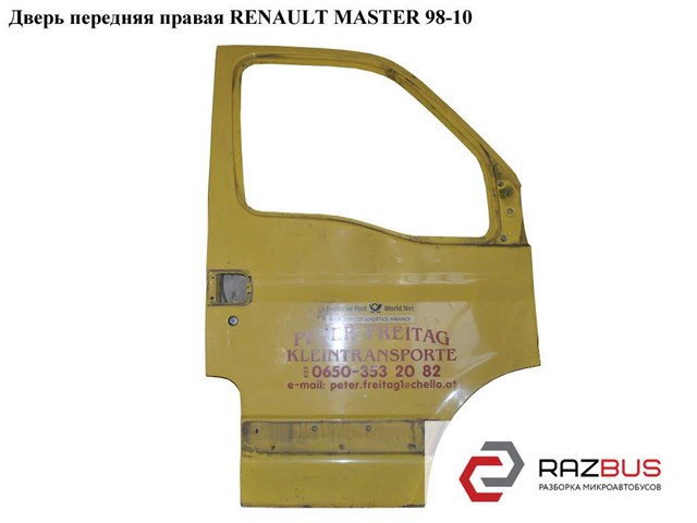 Дверка передня права 9109287 RENAULT